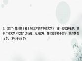 中考语文复习语言文字运用专题十三修辞、拟写、仿写、续写、补写诗句课件