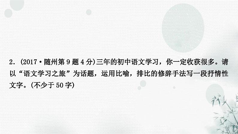 中考语文复习语言文字运用专题十三修辞、拟写、仿写、续写、补写诗句课件04