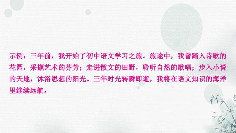 中考语文复习语言文字运用专题十三修辞、拟写、仿写、续写、补写诗句课件05
