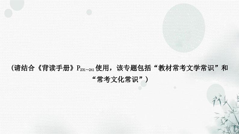 中考语文复习语言文字运用专题十四文学文化常识课件第2页