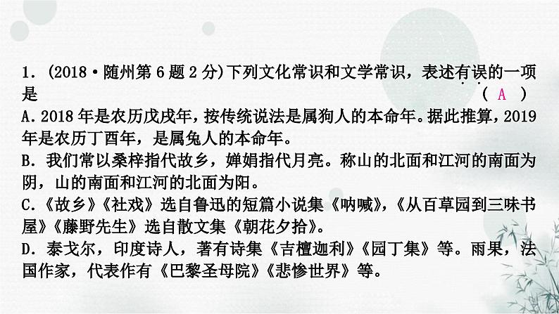 中考语文复习语言文字运用专题十四文学文化常识课件第4页