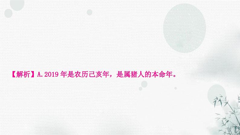中考语文复习语言文字运用专题十四文学文化常识课件第5页