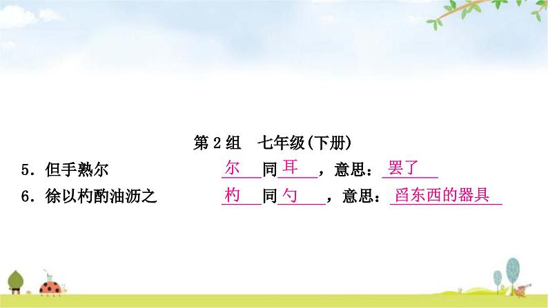 中考语文复习课内文言文知识整合练1 46个通假字课件第3页