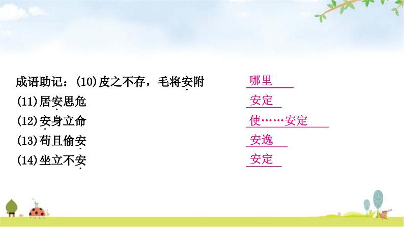 中考语文复习课内文言文知识整合练4 150个文言实词课件第3页