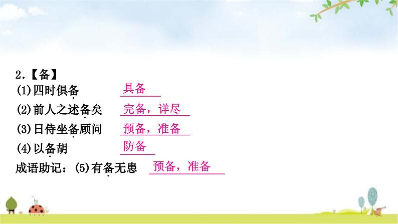 中考语文复习课内文言文知识整合练4 150个文言实词课件第4页