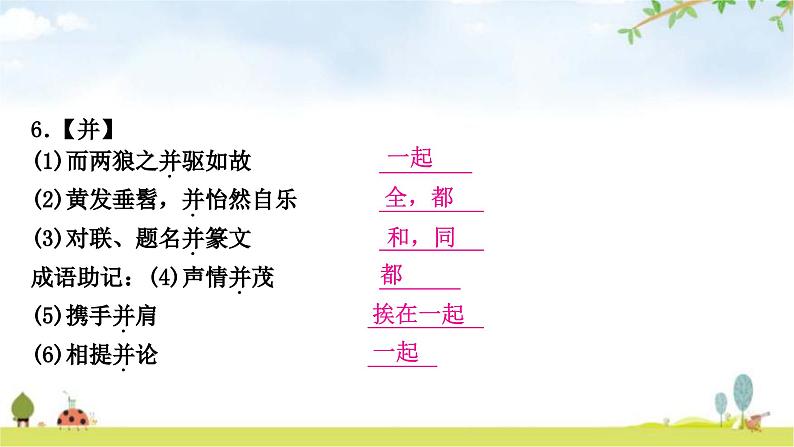 中考语文复习课内文言文知识整合练4 150个文言实词课件第7页