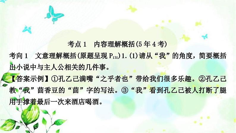 中考语文复习现代文阅读教材例文学考点1-8教学课件第1页