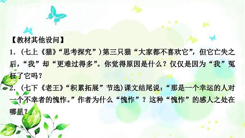 中考语文复习现代文阅读教材例文学考点1-8教学课件第2页