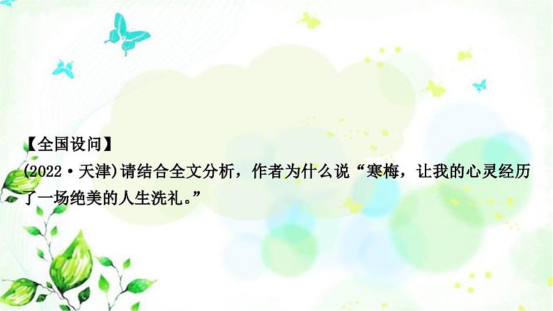 中考语文复习现代文阅读教材例文学考点1-8教学课件第5页