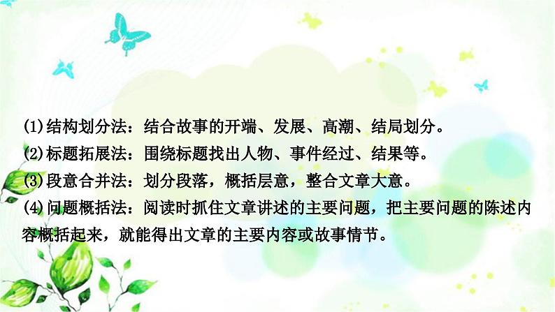 中考语文复习现代文阅读教材例文学考点1-8教学课件第6页