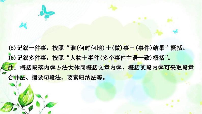 中考语文复习现代文阅读教材例文学考点1-8教学课件第7页