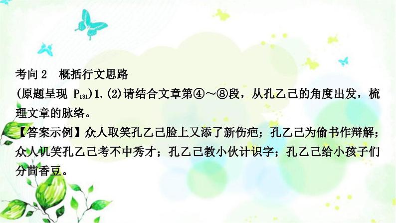中考语文复习现代文阅读教材例文学考点1-8教学课件第8页