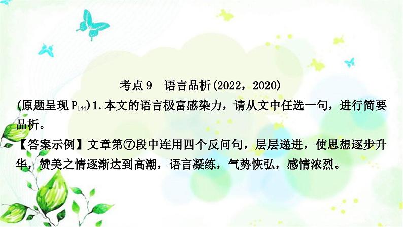 中考语文复习现代文阅读教材例文学考点9-14教学课件第1页