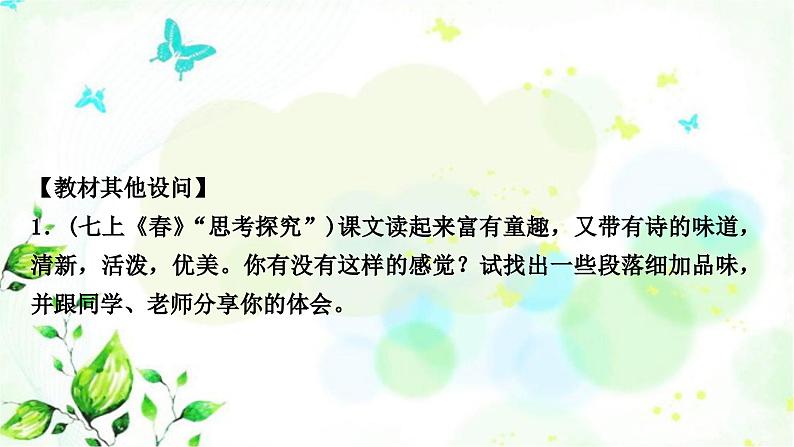 中考语文复习现代文阅读教材例文学考点9-14教学课件第2页