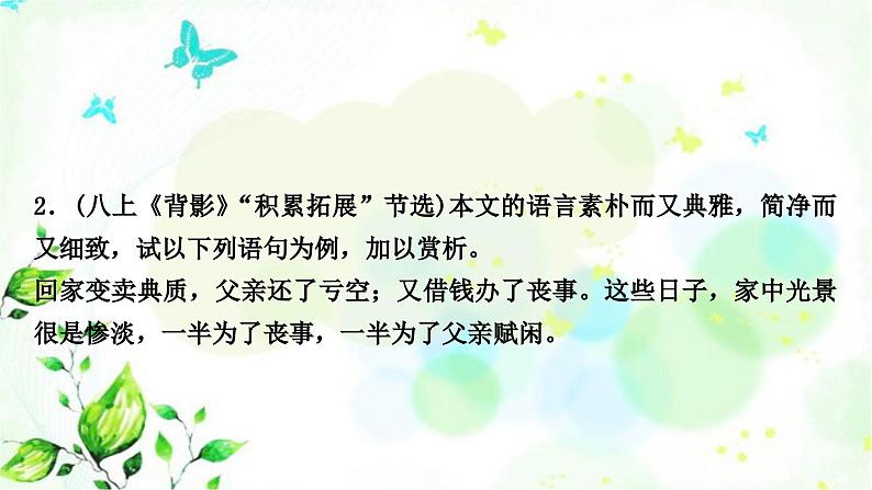 中考语文复习现代文阅读教材例文学考点9-14教学课件第3页