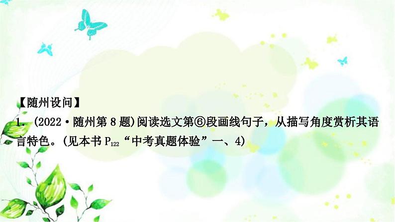 中考语文复习现代文阅读教材例文学考点9-14教学课件第4页
