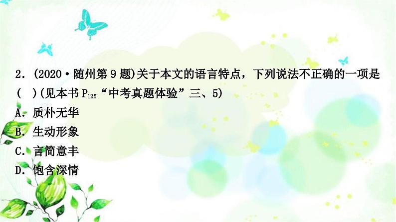 中考语文复习现代文阅读教材例文学考点9-14教学课件第5页