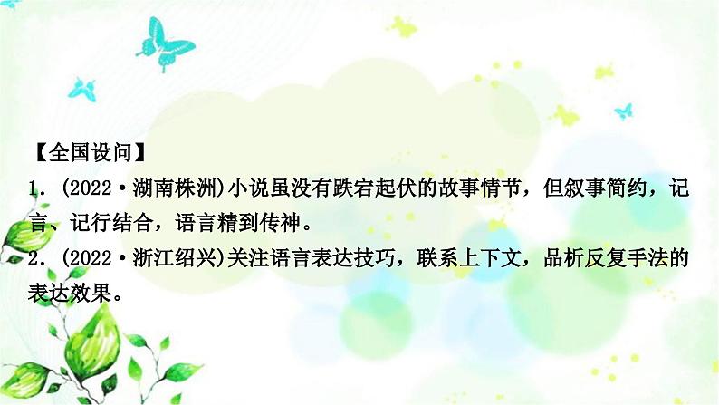 中考语文复习现代文阅读教材例文学考点9-14教学课件第6页