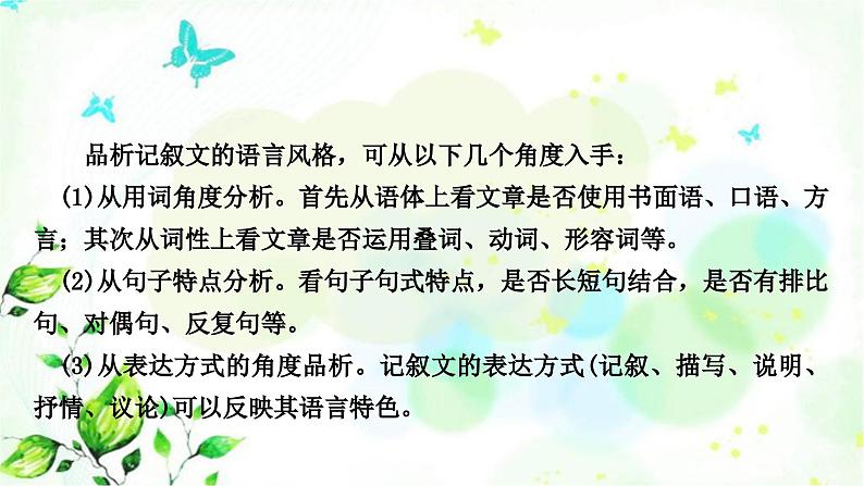 中考语文复习现代文阅读教材例文学考点9-14教学课件第7页