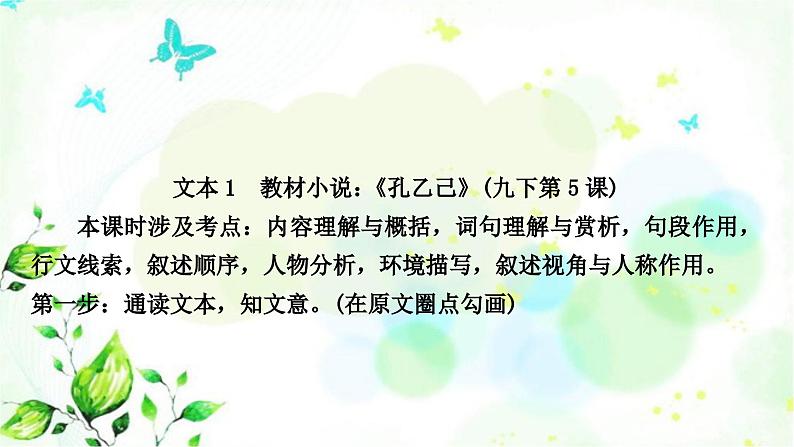 中考语文复习现代文阅读文本1教材小说《孔乙己》教学课件第2页
