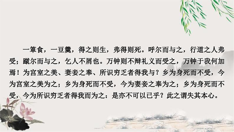 中考语文复习课内文言文基础储备练1鱼我所欲也课件第5页