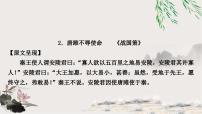 中考语文复习课内文言文基础储备练2唐雎不辱使命课件