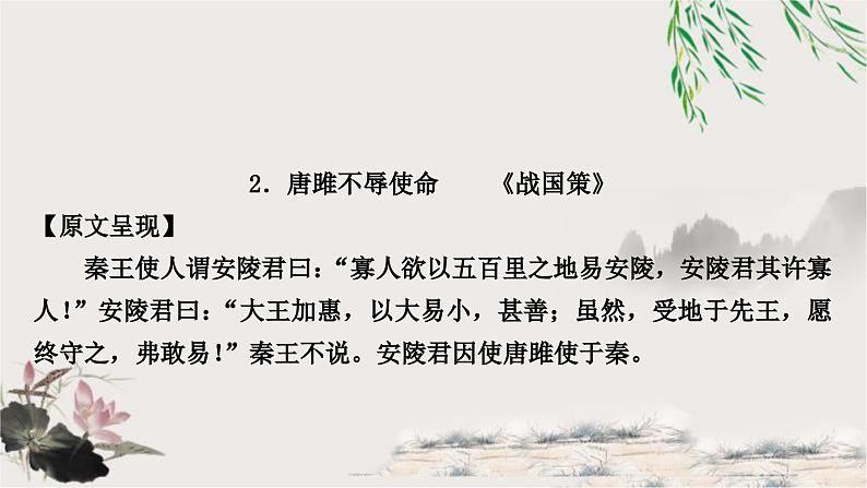 中考语文复习课内文言文基础储备练2唐雎不辱使命课件第1页