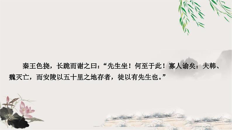 中考语文复习课内文言文基础储备练2唐雎不辱使命课件第3页