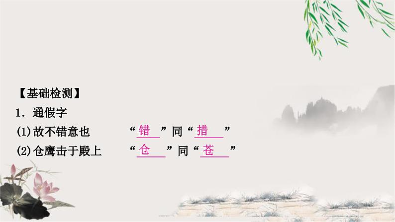 中考语文复习课内文言文基础储备练2唐雎不辱使命课件第4页