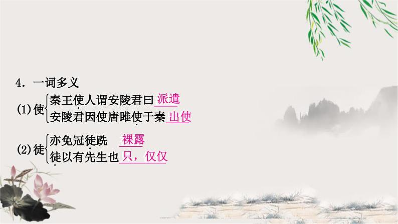中考语文复习课内文言文基础储备练2唐雎不辱使命课件第7页