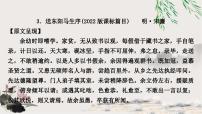 中考语文复习课内文言文基础储备练3送东阳马生序课件