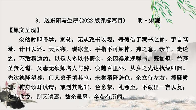 中考语文复习课内文言文基础储备练3送东阳马生序课件第1页