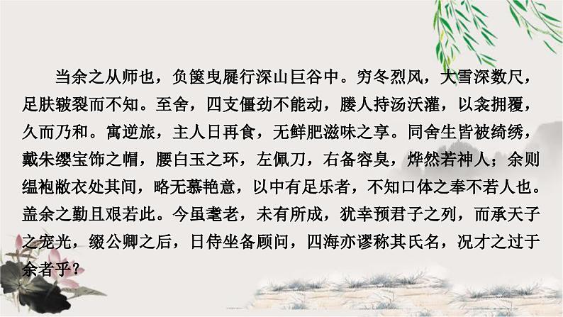 中考语文复习课内文言文基础储备练3送东阳马生序课件第2页