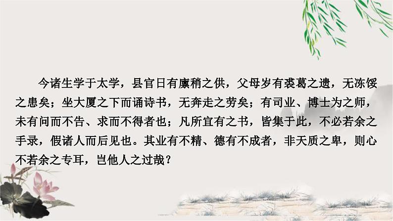中考语文复习课内文言文基础储备练3送东阳马生序课件第3页