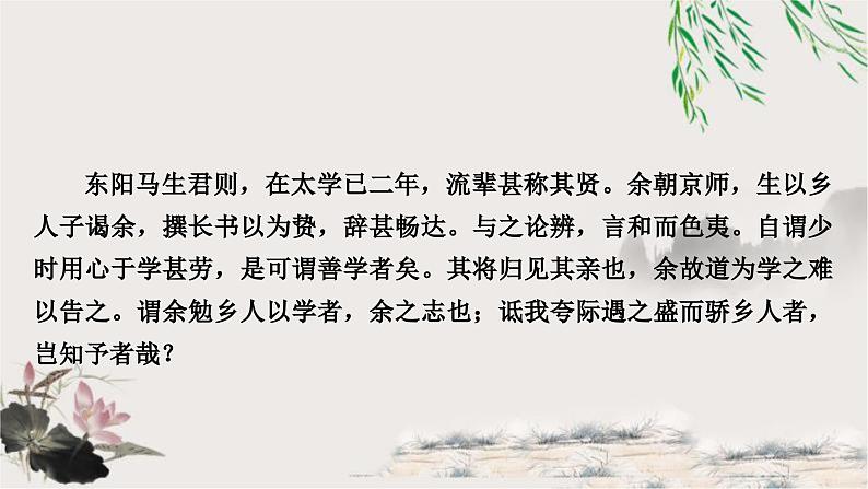 中考语文复习课内文言文基础储备练3送东阳马生序课件第4页