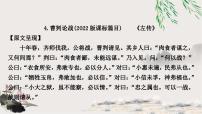 中考语文复习课内文言文基础储备练4曹刿论战课件
