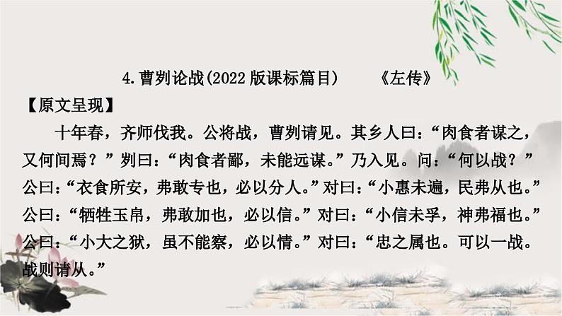 中考语文复习课内文言文基础储备练4曹刿论战课件第1页