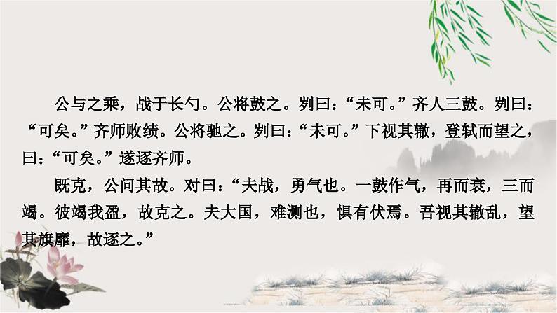 中考语文复习课内文言文基础储备练4曹刿论战课件第2页
