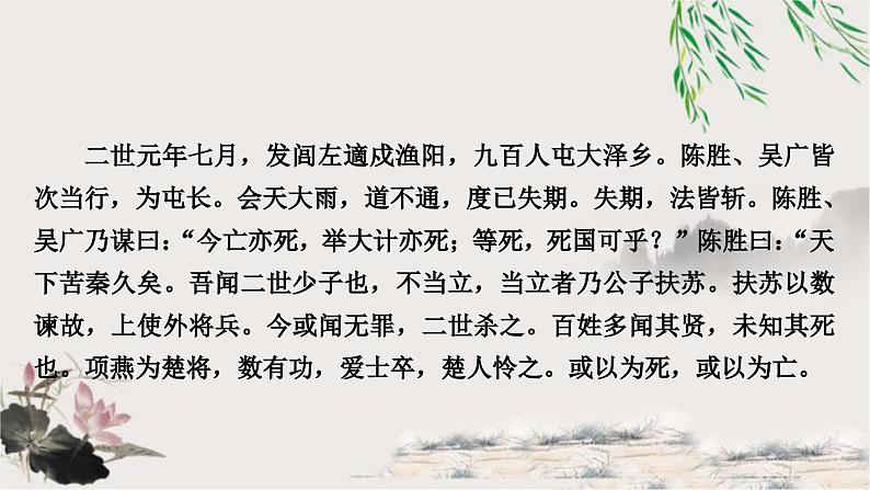 中考语文复习课内文言文基础储备练6陈涉世家课件第2页