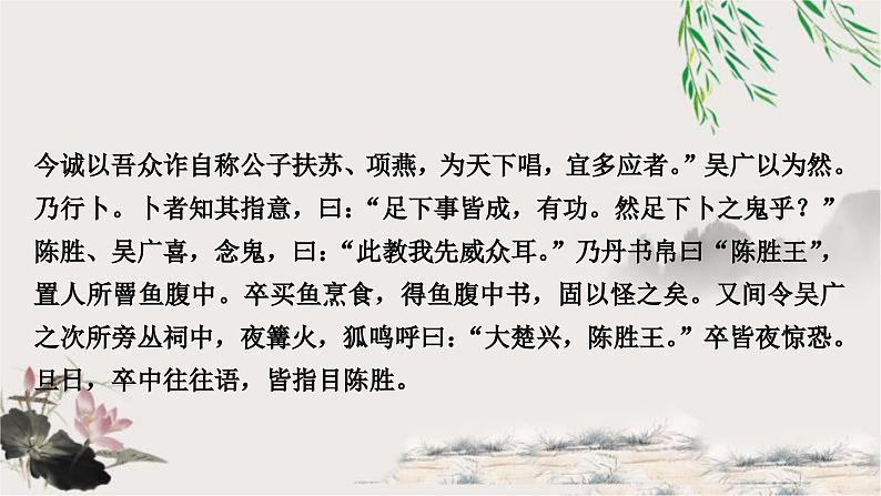中考语文复习课内文言文基础储备练6陈涉世家课件第3页