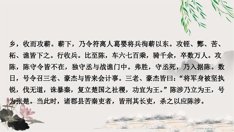 中考语文复习课内文言文基础储备练6陈涉世家课件第5页