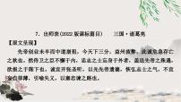 中考语文复习课内文言文基础储备练7出师表课件