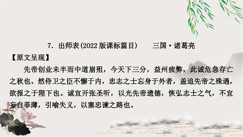 中考语文复习课内文言文基础储备练7出师表课件第1页