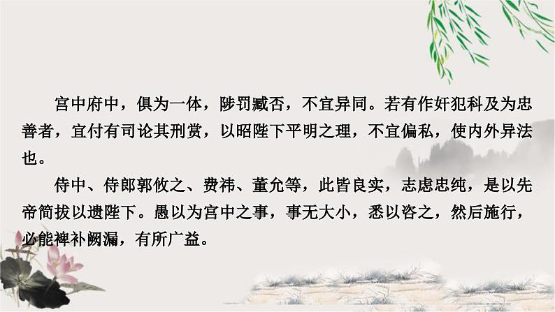 中考语文复习课内文言文基础储备练7出师表课件第2页
