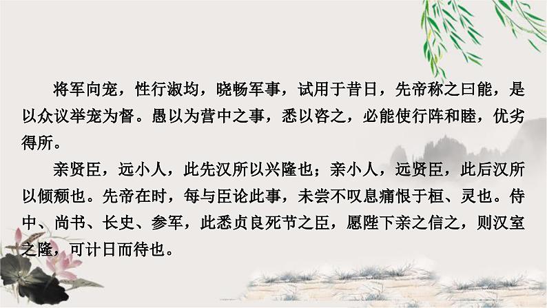 中考语文复习课内文言文基础储备练7出师表课件第3页