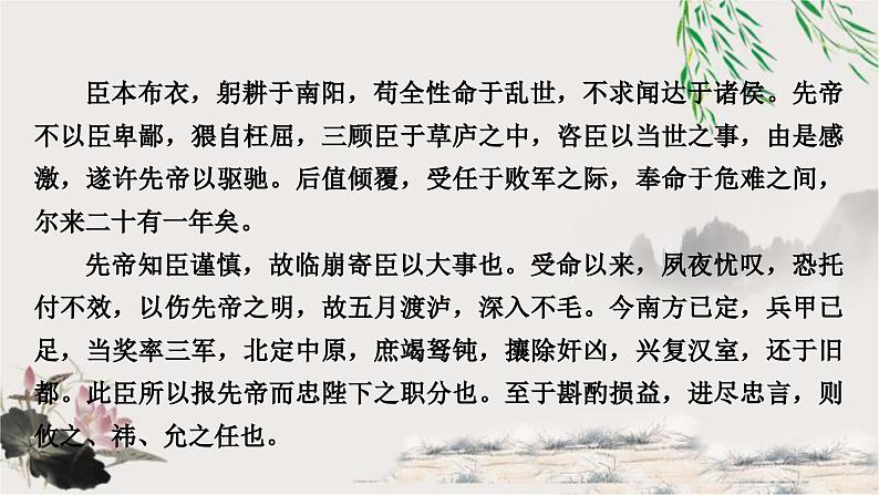 中考语文复习课内文言文基础储备练7出师表课件第4页