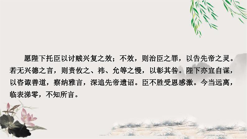 中考语文复习课内文言文基础储备练7出师表课件第5页