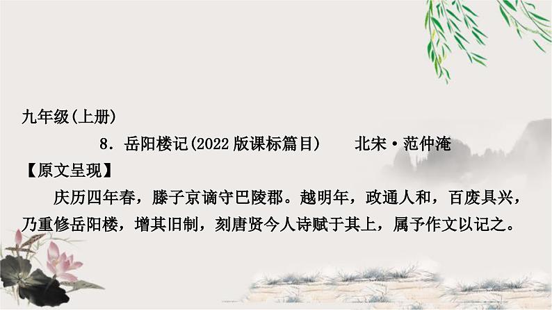 中考语文复习课内文言文基础储备练8岳阳楼记课件01
