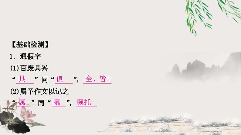 中考语文复习课内文言文基础储备练8岳阳楼记课件04