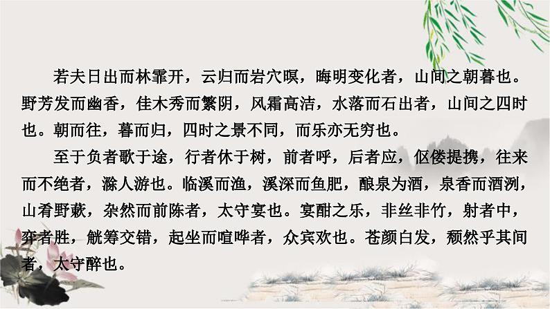 中考语文复习课内文言文基础储备练9醉翁亭记课件02